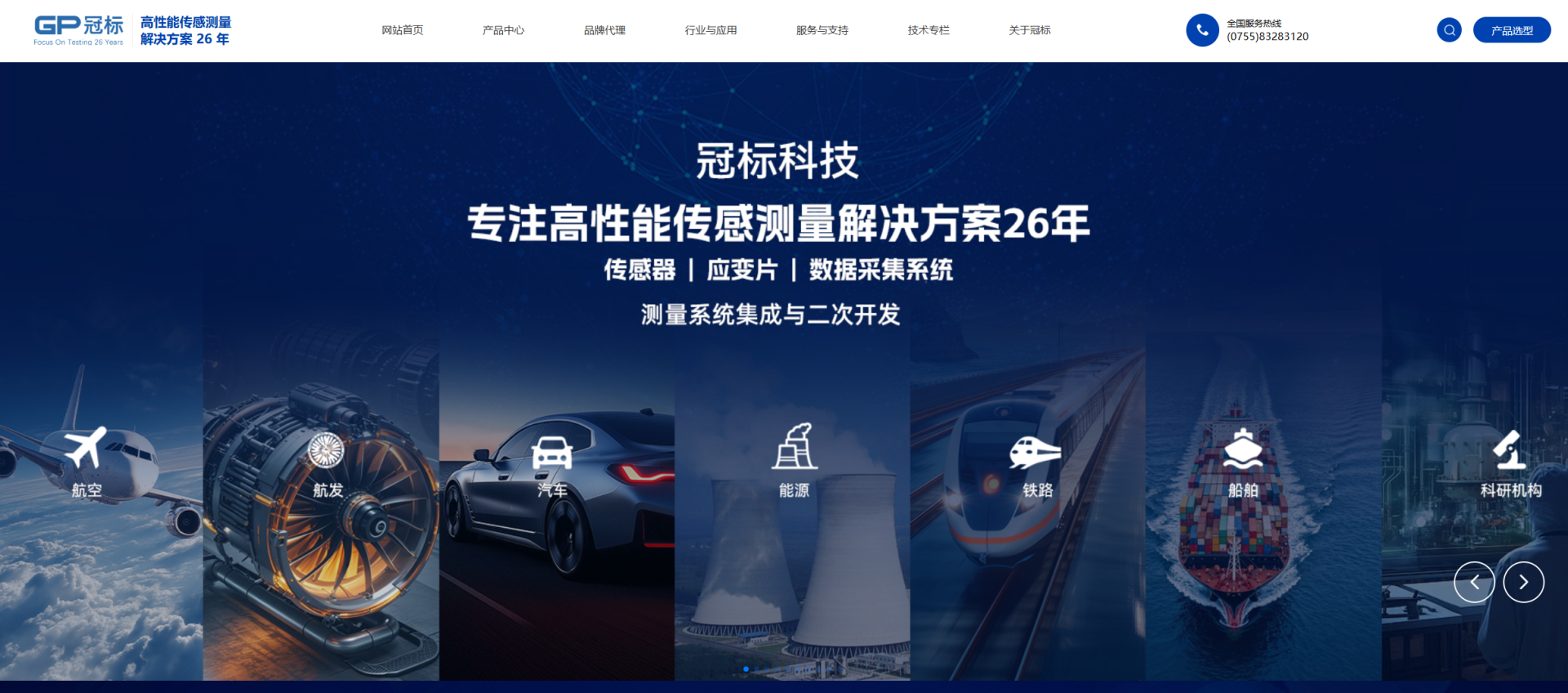 传感测量解决方案冠标科技企业品牌官网