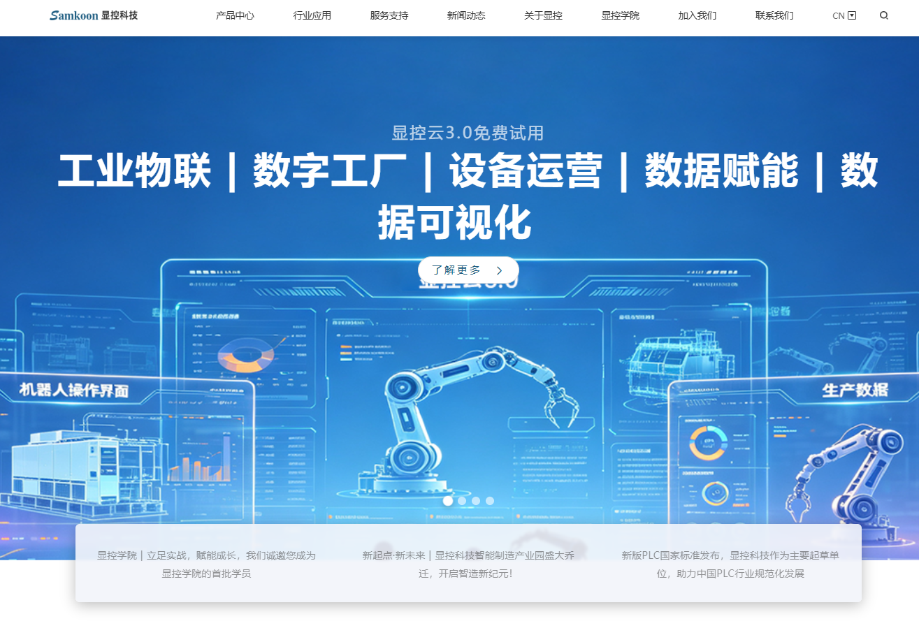 工控解决方案显控科技品牌官网商学院