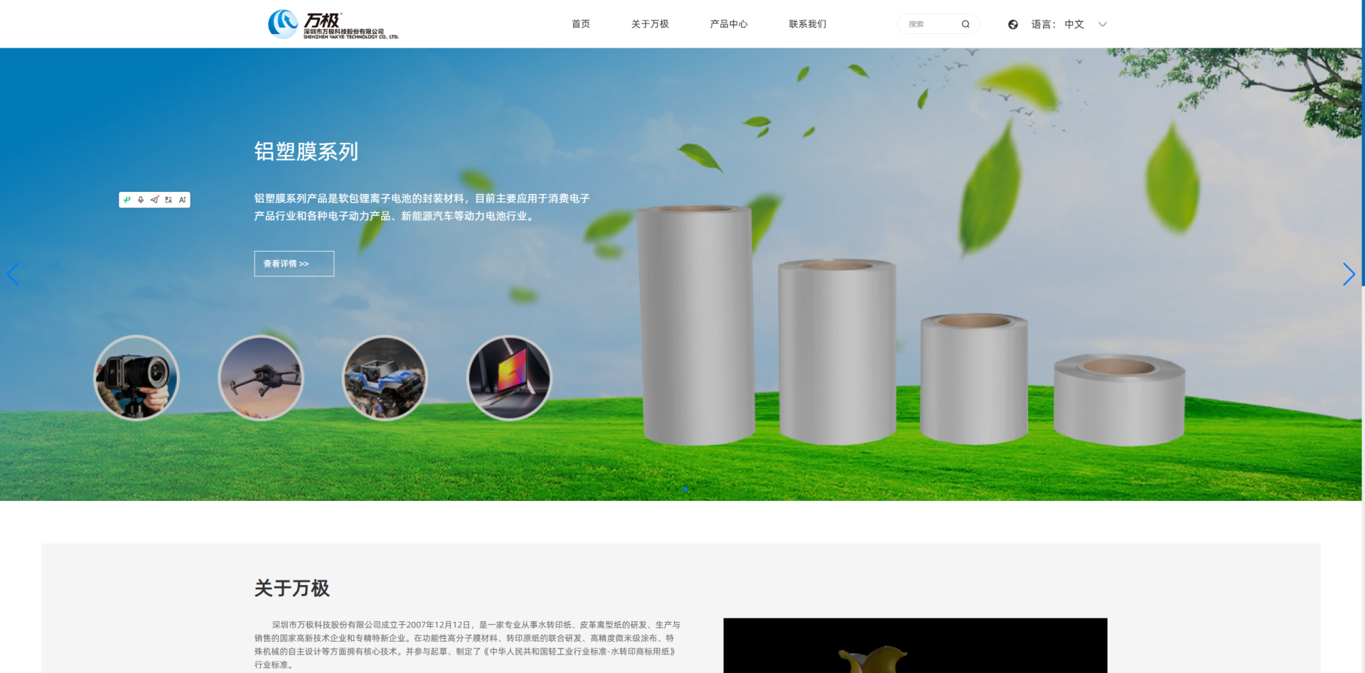 新材料水转印纸万极科技品牌官网